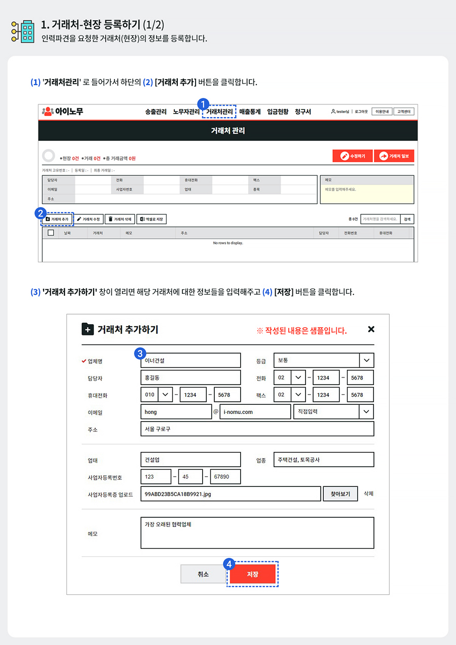 거래처 등록하기
