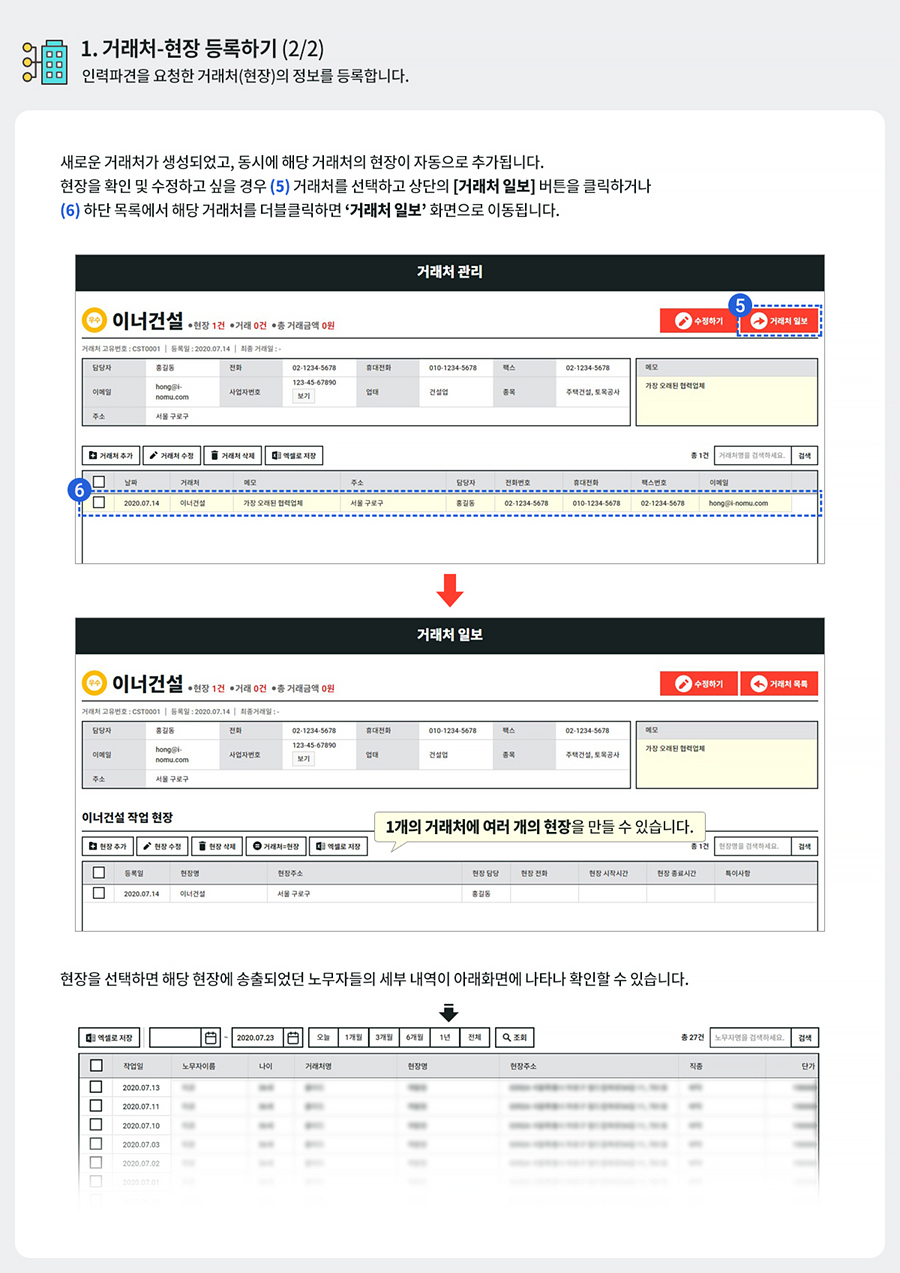 거래처 등록하기