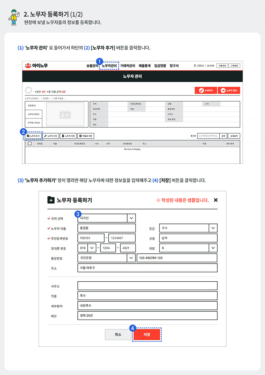 노무자 등록하기