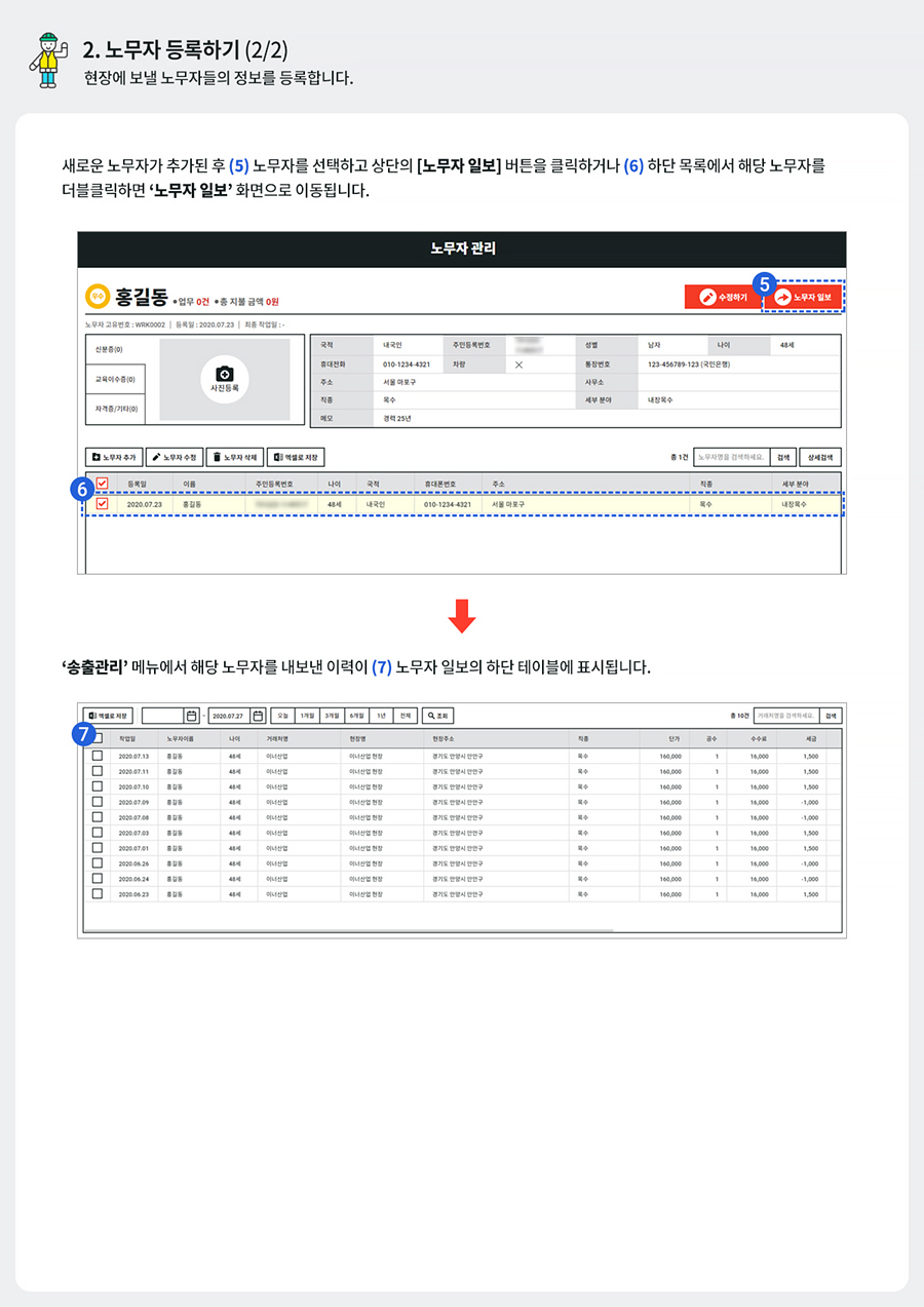 노무자 등록하기