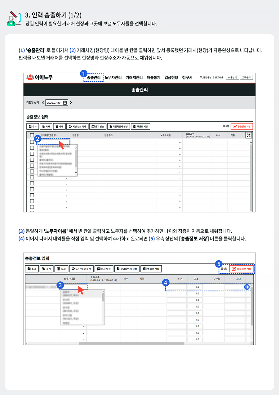 인력 송출하기