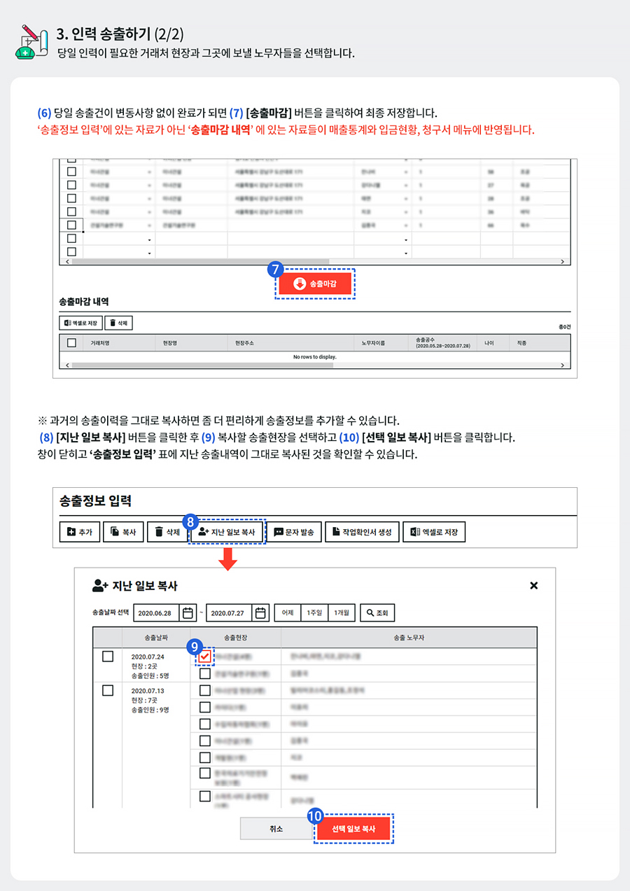인력 송출하기