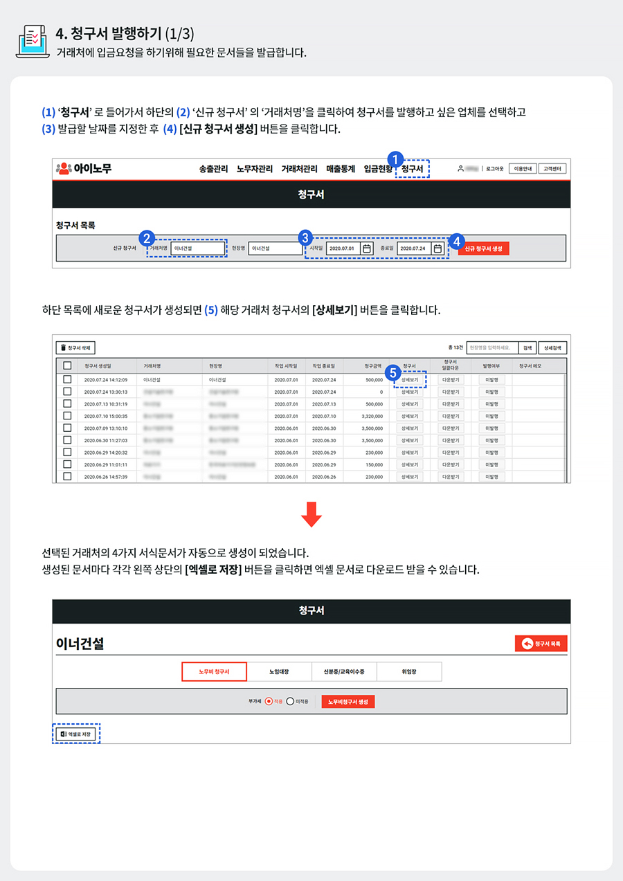 청구서 만들기