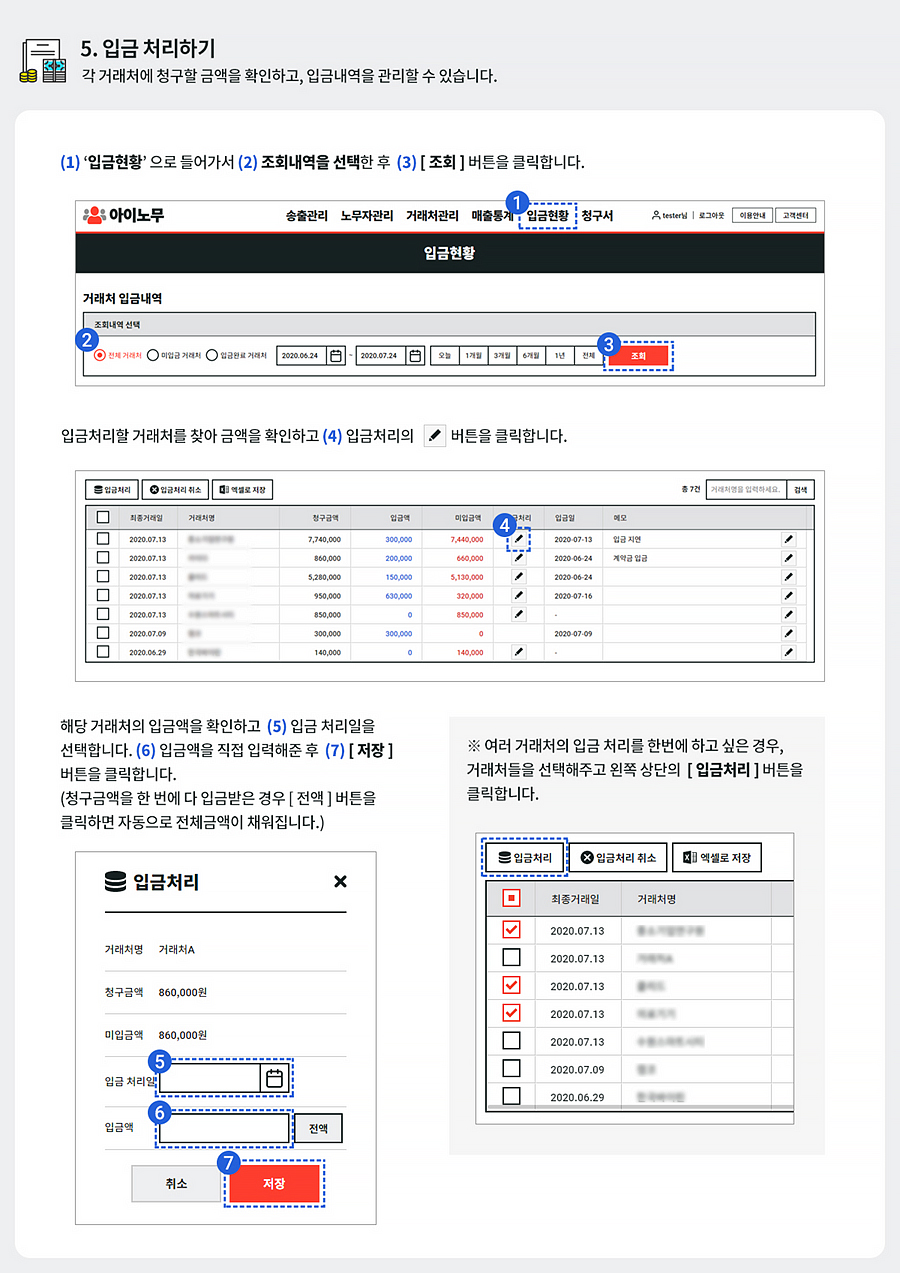 입금 처리하기
