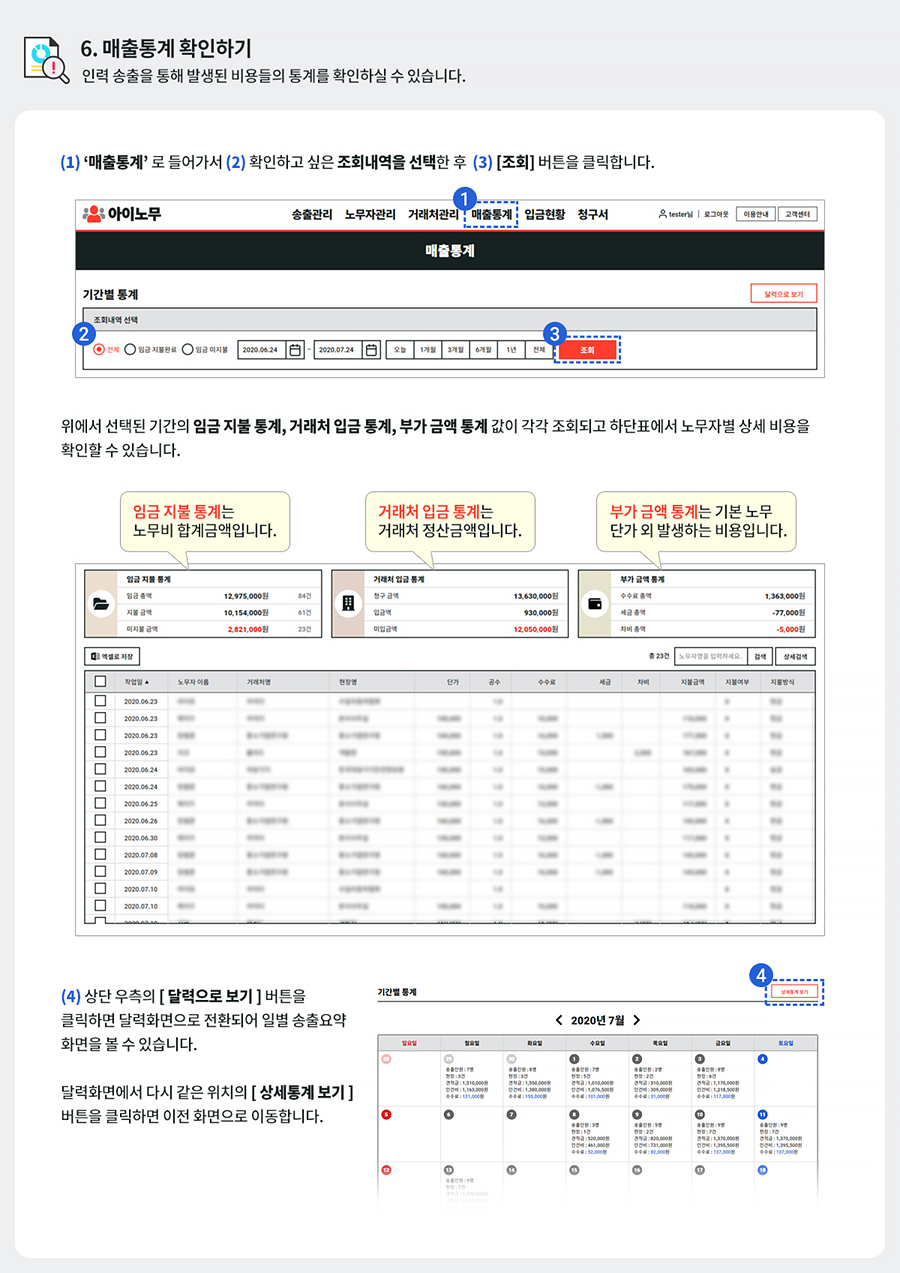 매출 확인하기
